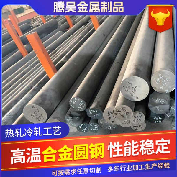 厂促温合金系类特钢圆钢GH3044 GH4169 GH738 GH4145 GH4648棒材