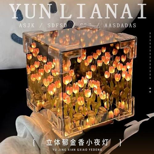 郁金香小夜灯手工diy礼物送女生