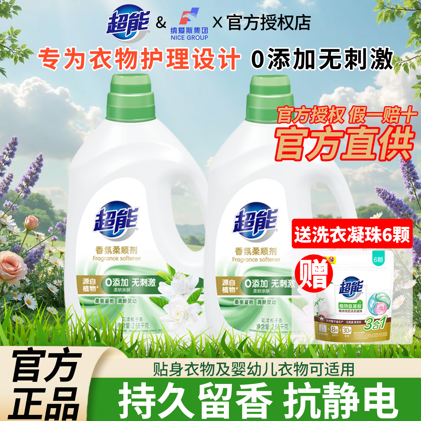 超能香氛柔顺剂衣物护理液防静电持久栀子花留香型加量实惠装正品