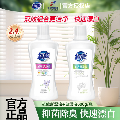 超能彩漂液600g漂白剂彩衣漂净液