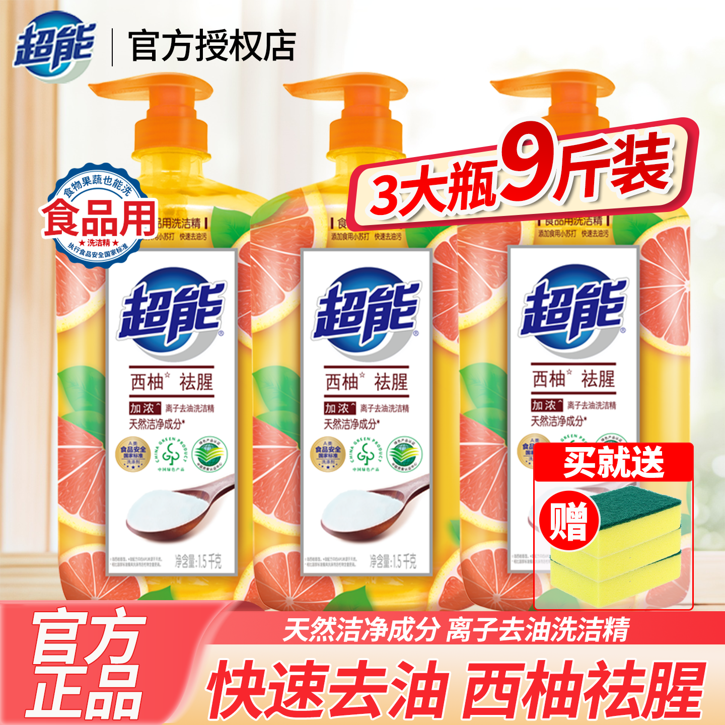洗洁精离子去油洗洁精家庭实惠装图片