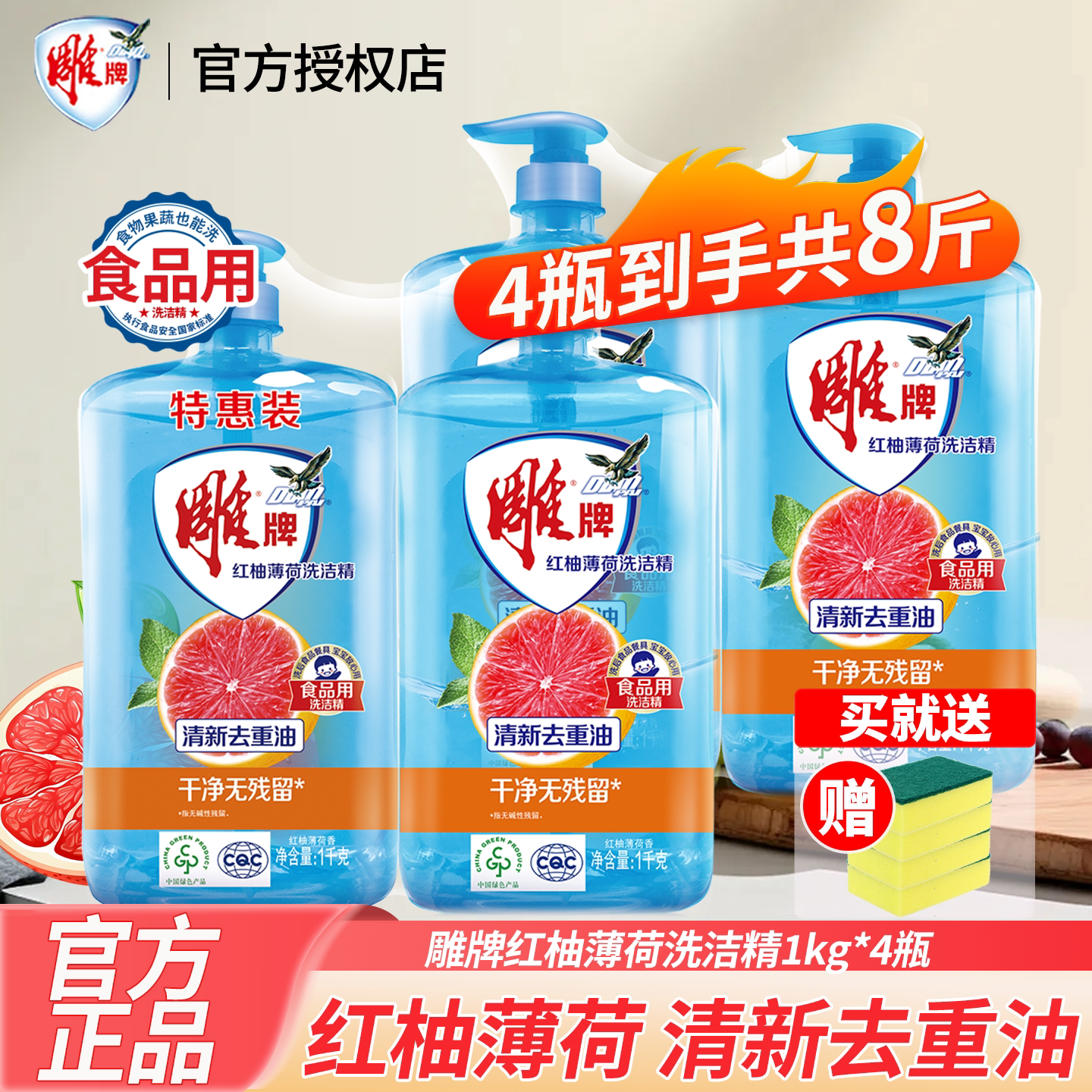 雕牌红柚薄荷洗洁精家庭装实惠装图片