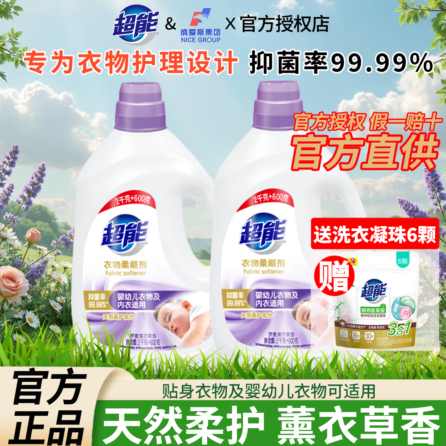 超能衣物柔顺剂2kg+600g薰衣草香抗静电持久留香柔软亲肤官方正品