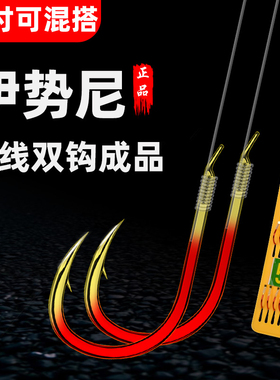 伊势尼子线双钩成品带刺款野钓大物防缠绕鬼牙加强鱼钩正品绑好
