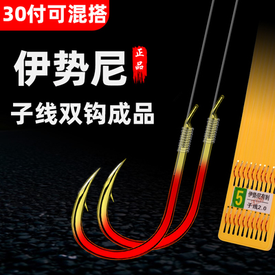 伊势尼子线双钩成品带刺款
