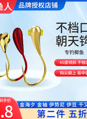 朝天钩正品新型铜质铜头小金坨金沱金海夕45度钓鲫鱼专用鱼钩散装