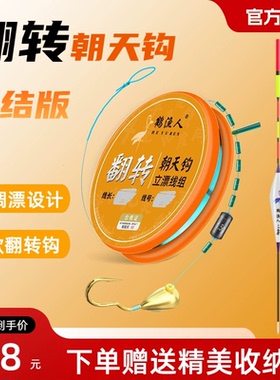 免调漂鱼线组全套高灵敏鲫鱼专用翻转朝天钩传统钓立漂线组套装