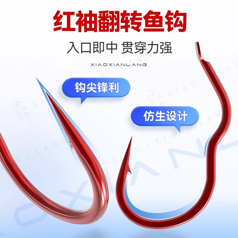 小仙郎新型自动翻转鱼钩