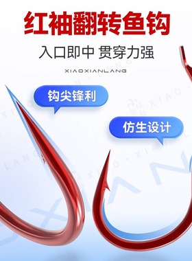 小仙郎新型自动翻转鱼钩散装红袖李火明正品子线成品绑好双钩反转