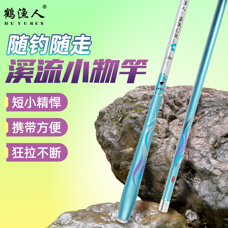 溪流竿手竿短节鱼竿轻硬石斑鱼马口白条鲫鱼溪流钓便携鱼竿小鱼杆
