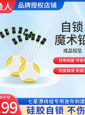 迷你魔术铅传统钓谷麦小铅坠七星漂专用铅坠配重硅胶自锁铅皮座
