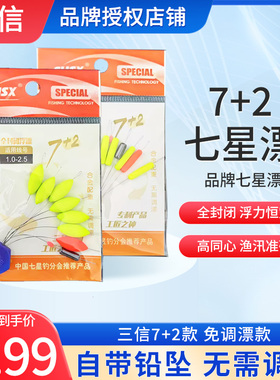 三信七星漂正品7+2套装高灵敏橄榄型圆柱形免调漂全封闭传统浮漂