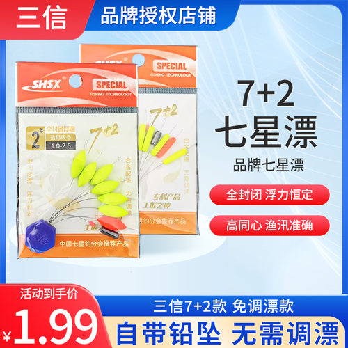 三信七星漂合金配重无需调漂