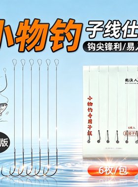 超短单钩子线成品袖钩快挂