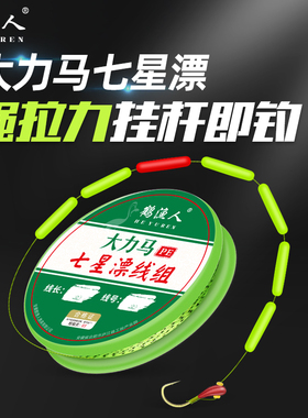 大力马朝天钩七星漂线组免调漂正品45度鲫鱼专用钓鱼鱼钩鱼线套装