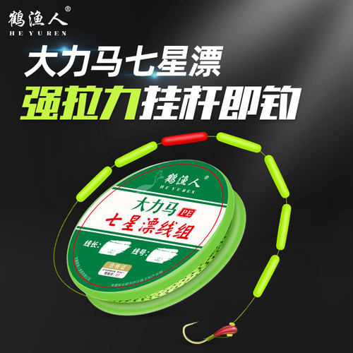 大力马朝天钩七星漂线组免调漂