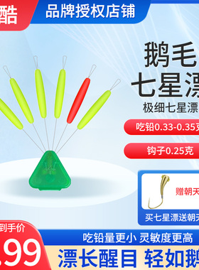 阿酷A4超细超灵敏鹅毛款圆柱型极细七星漂+0.25克铜头朝天钩套装