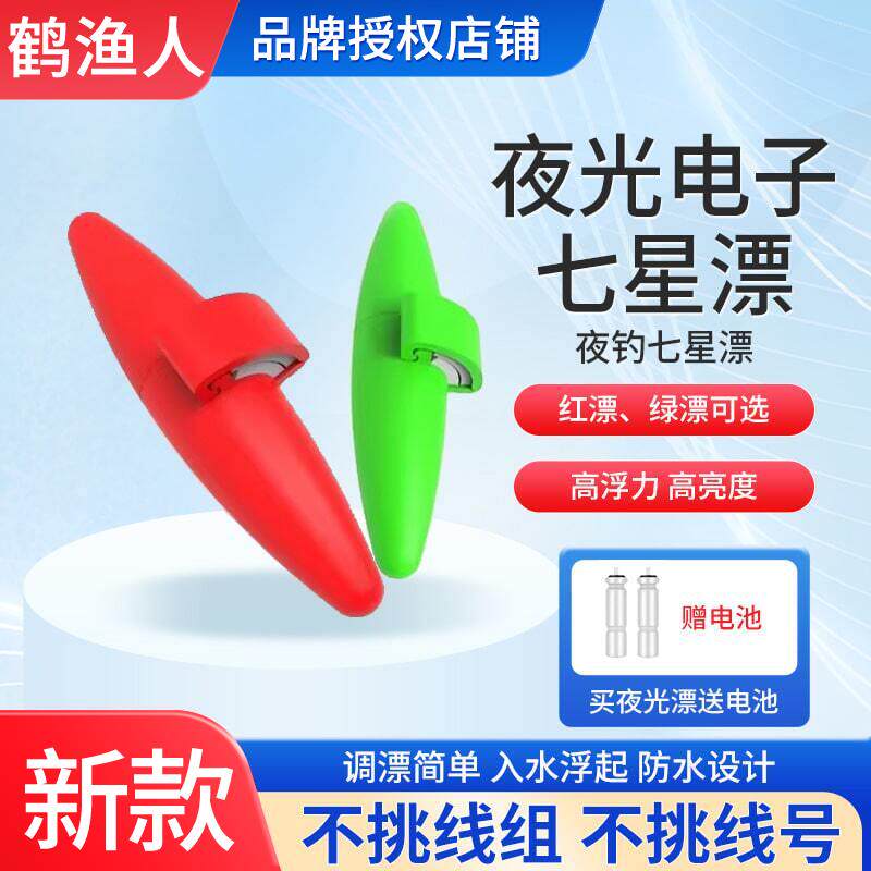 丹尼富电子夜光七星漂