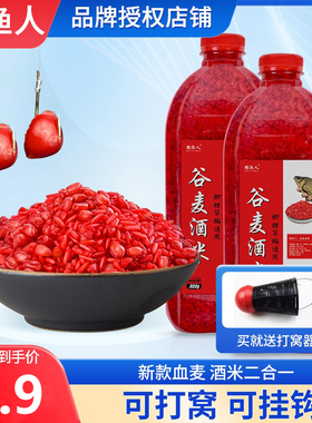 鹤渔人谷麦酒米窝料鲫鱼鲤鱼鳊鱼草鱼860克冬季野钓大板鲫打窝米