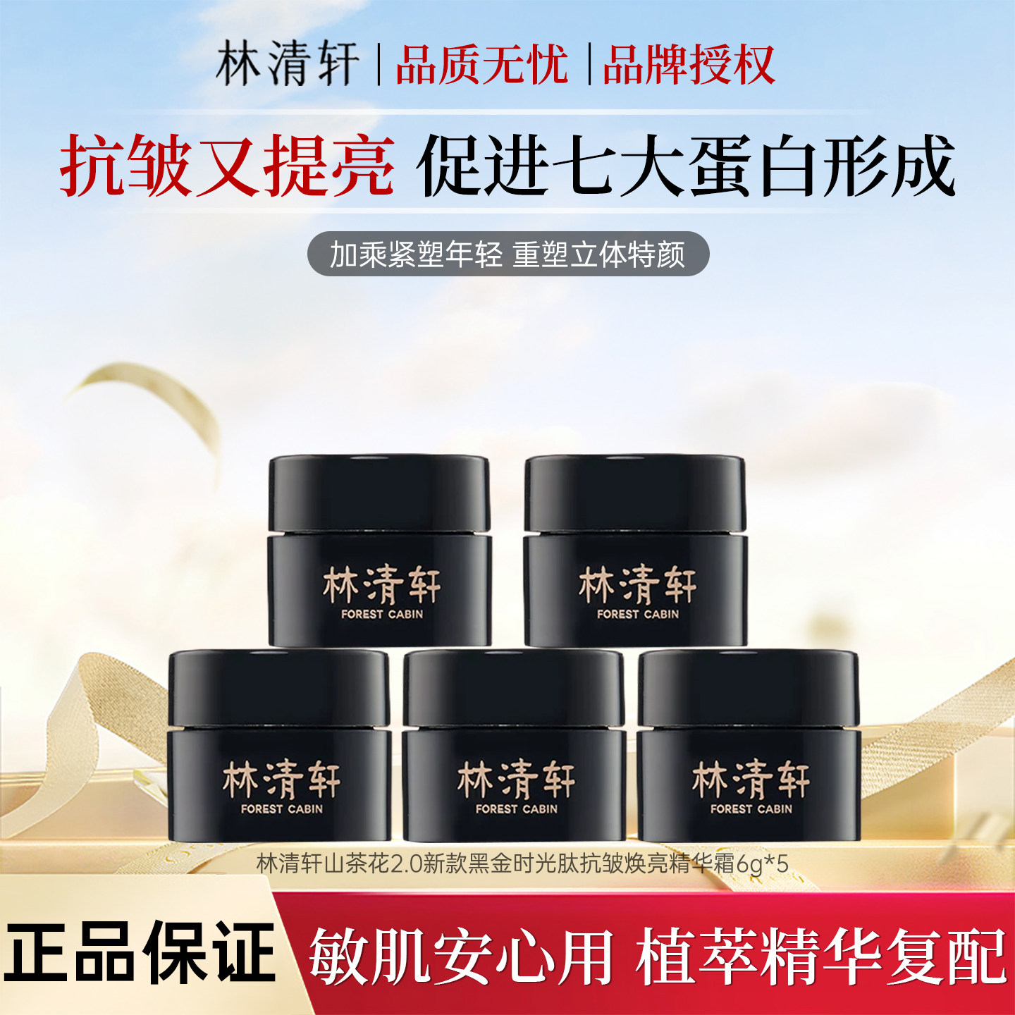林清轩山茶花2.0抗皱焕亮面霜
