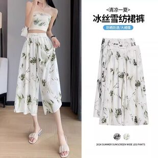捡漏冰丝裙裤女夏季大码新款宽松薄款防晒印花七八分阔腿裤子