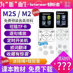 listeneer倾听者M2s智能断句复读机英语学习听读机磁带蓝牙播放