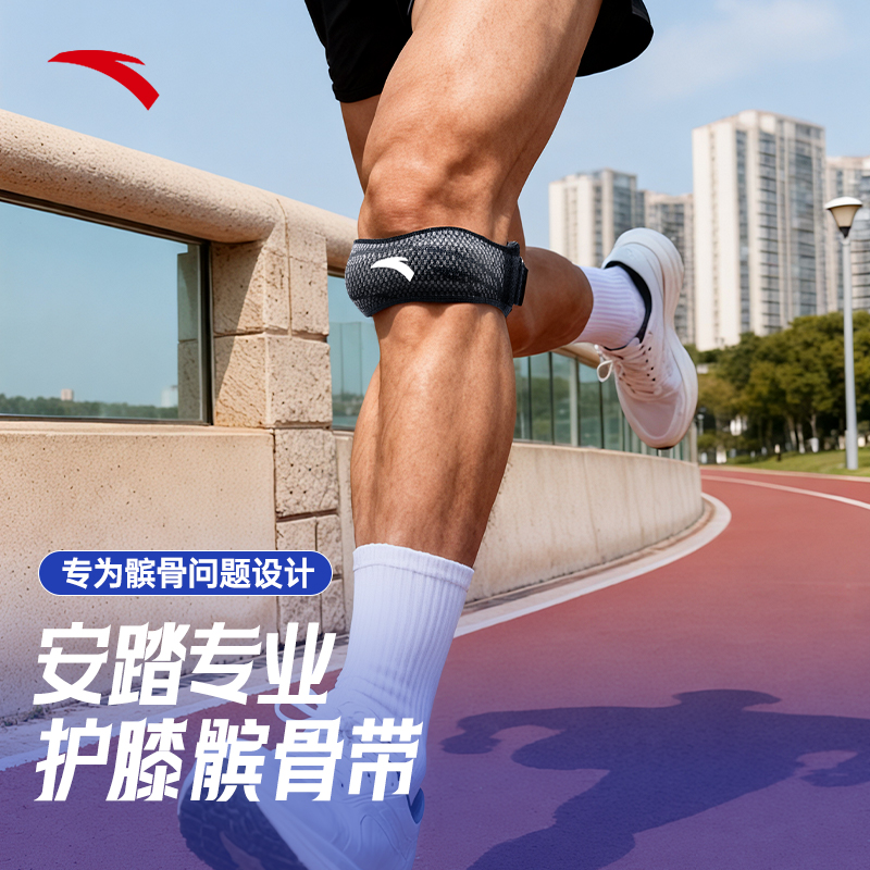 安踏髌骨带膝盖关节防护缓震防撞
