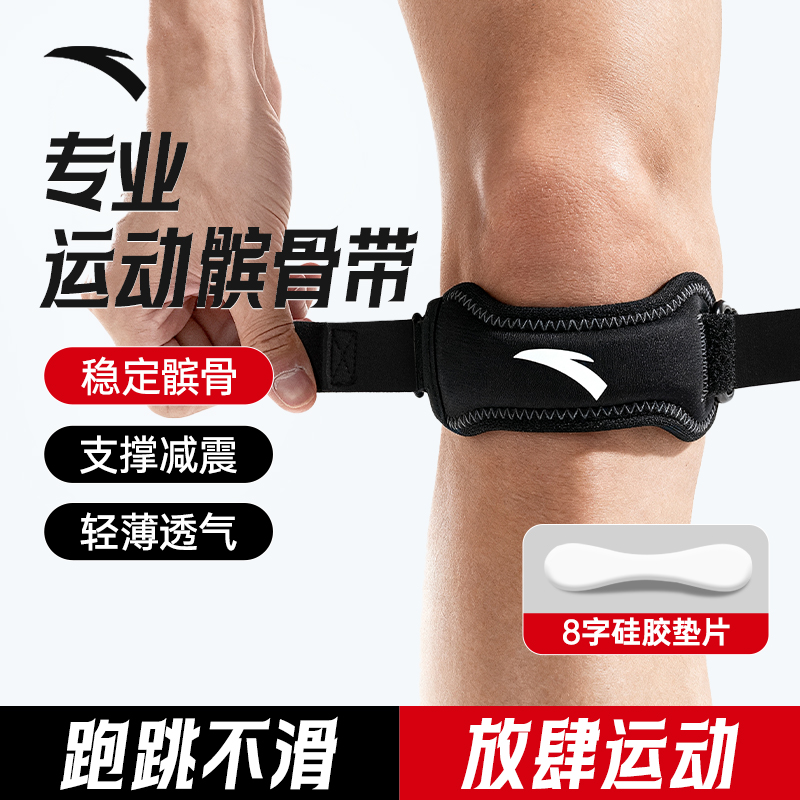 安踏髌骨带运动专业护膝男女通用