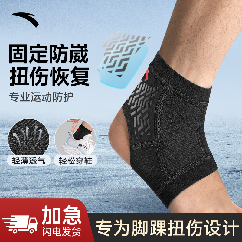 安踏护踝防崴脚脚踝护具扭伤恢复专业运动篮球跑步固定关节保护套