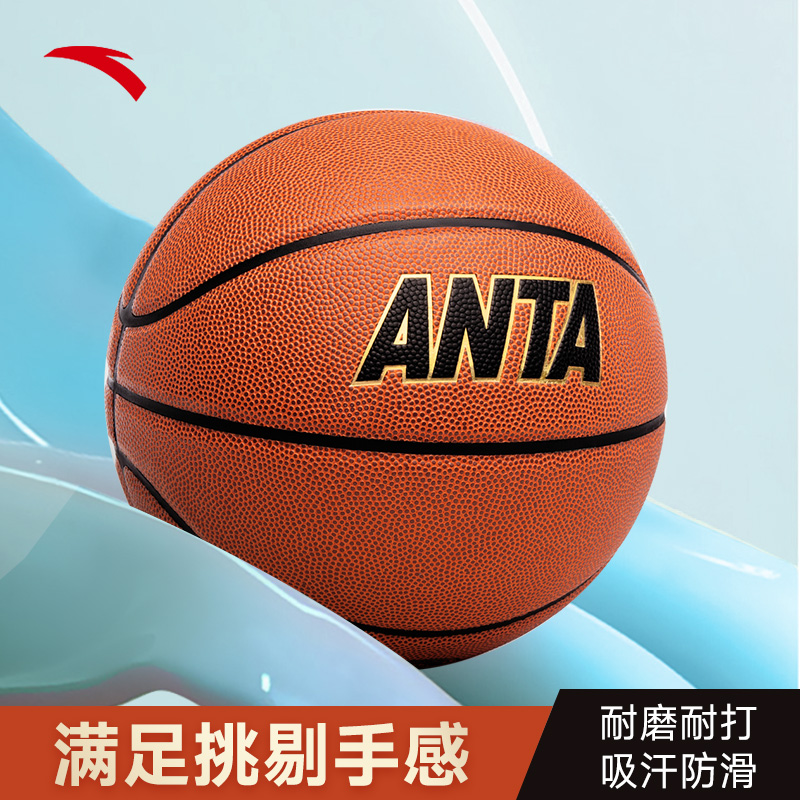 安踏篮球官方正品7号成人比赛用