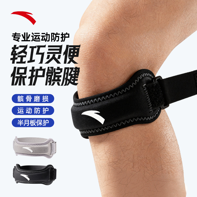 安踏运动护膝半月板专业髌骨带