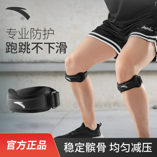 安踏髌骨带护膝运动男膝盖半月板跳绳跑步膝盖损伤保护带女护具 - 封面