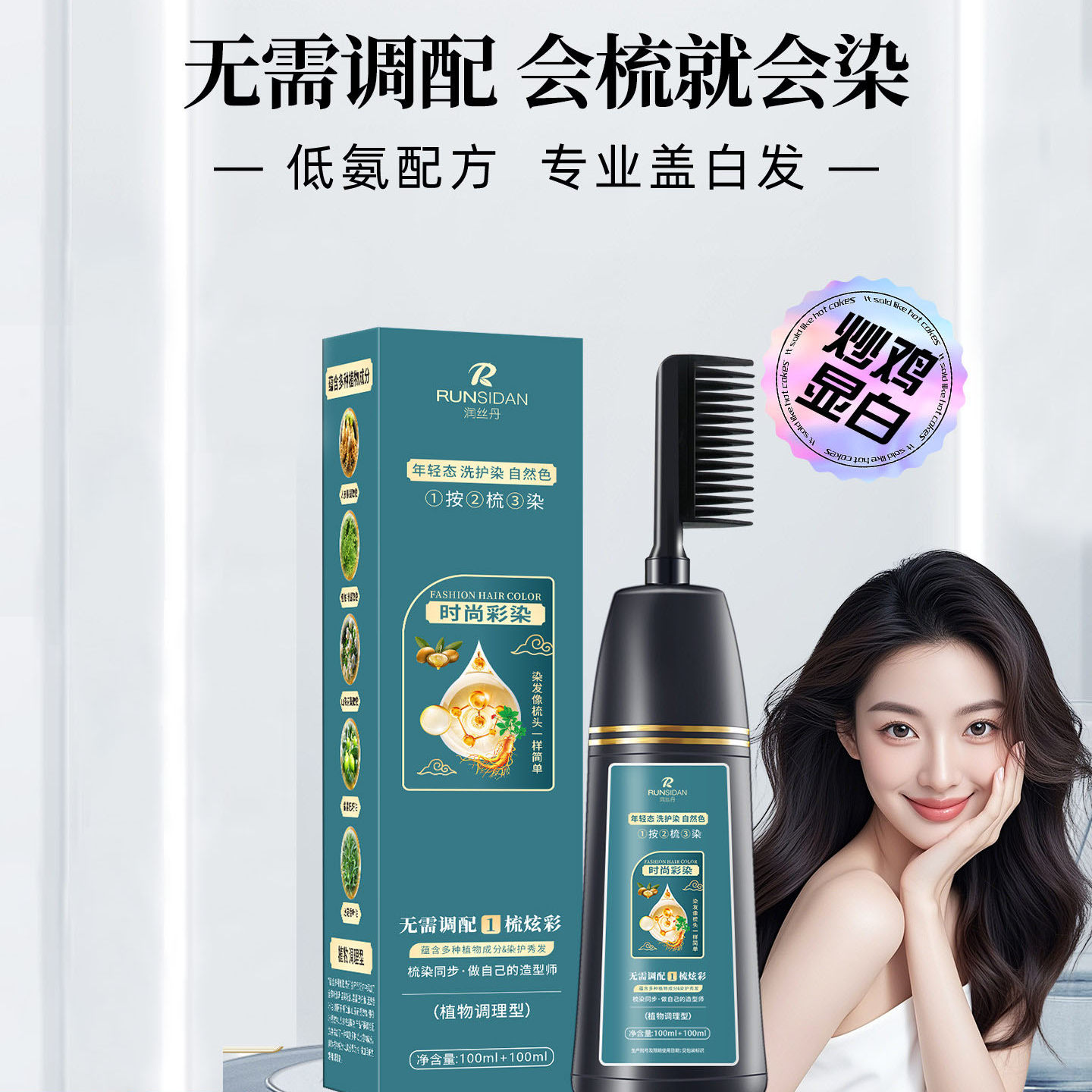 润丝丹染发剂黑茶色女泡图片