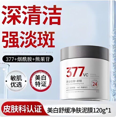 377泥膜面膜涂抹式深层清洁毛孔收缩粉刺舒缓控油提亮肤色面部A