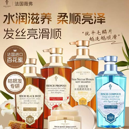 法国VF薇弗花蜜洗发水柔