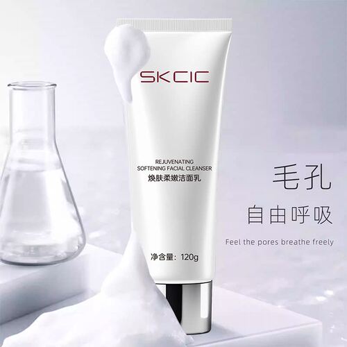 SKCIC旗舰正品焕肤柔嫩洁面乳清洁养护女男士A