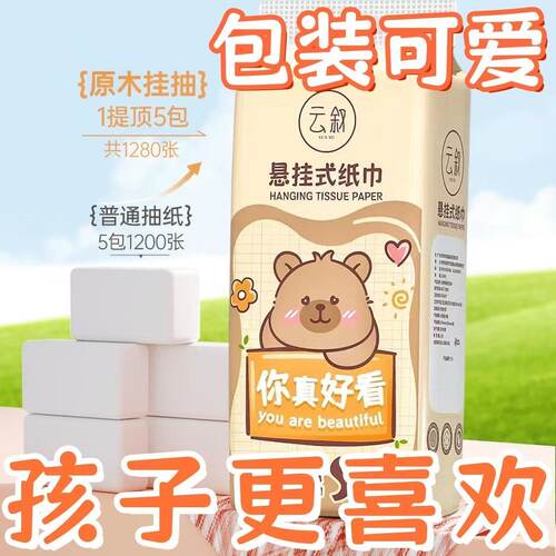 【苗苗甄选】挂纸加厚家用实惠装餐巾纸1题