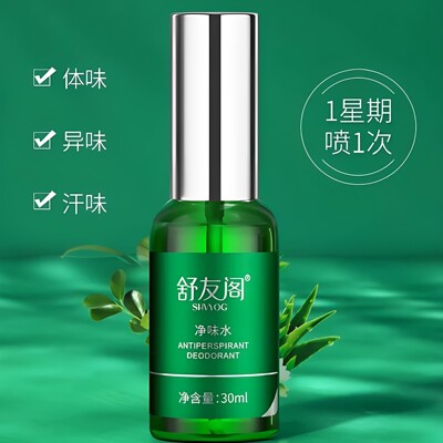 舒友阁止汗露腋下改善汗臭喷雾味净腋窝净味香体液净味水男正品
