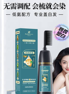 润丝丹染发剂黑茶色女泡