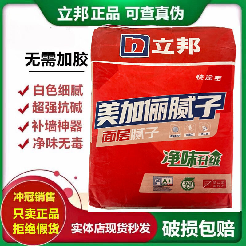 立邦快涂宝美加俪内墙腻子粉室内装修超白耐水腻子粉墙面掉皮修补