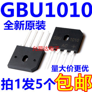 整流桥GBU1010 扁桥 桥堆 10A/1000V【5只】