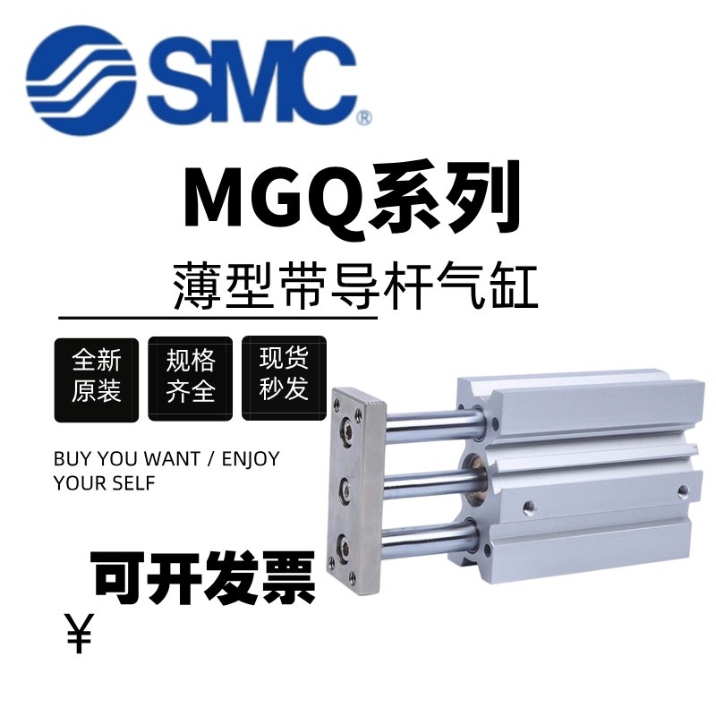 SMC三轴导杆气缸MGQL/MGQM1s2-16-20-25-50-75-100-150-200-300Z