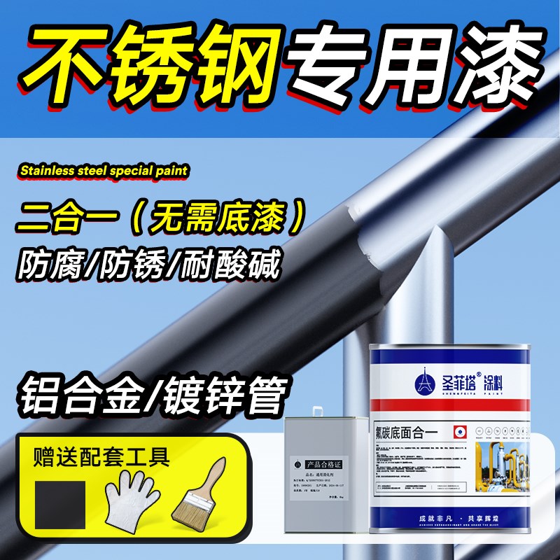 不锈钢专用漆户外栏杆室内护栏翻新改色油漆镀锌R管铝合金桶装油