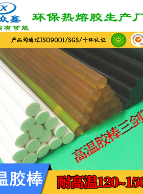 黄透明黑色热熔g胶棒7强粘汽车耐高温150度乳白大电子阻燃胶条11m
