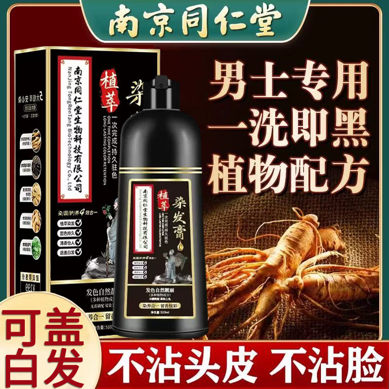 纯植物盖白发，男士专用