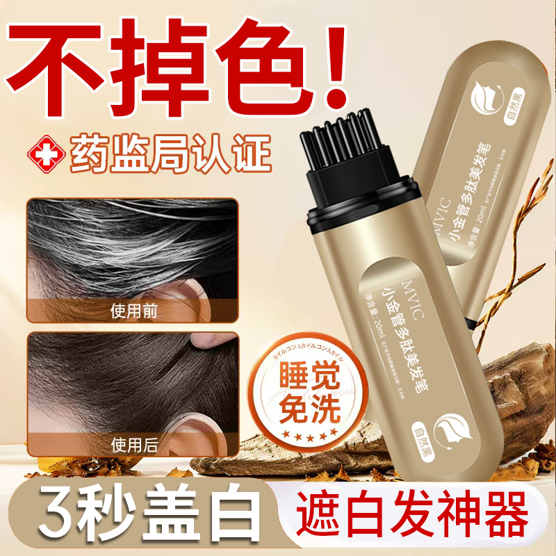 小金管美发棒遮盖白发神器不掉色纯植物一次性染发笔补发根正品
