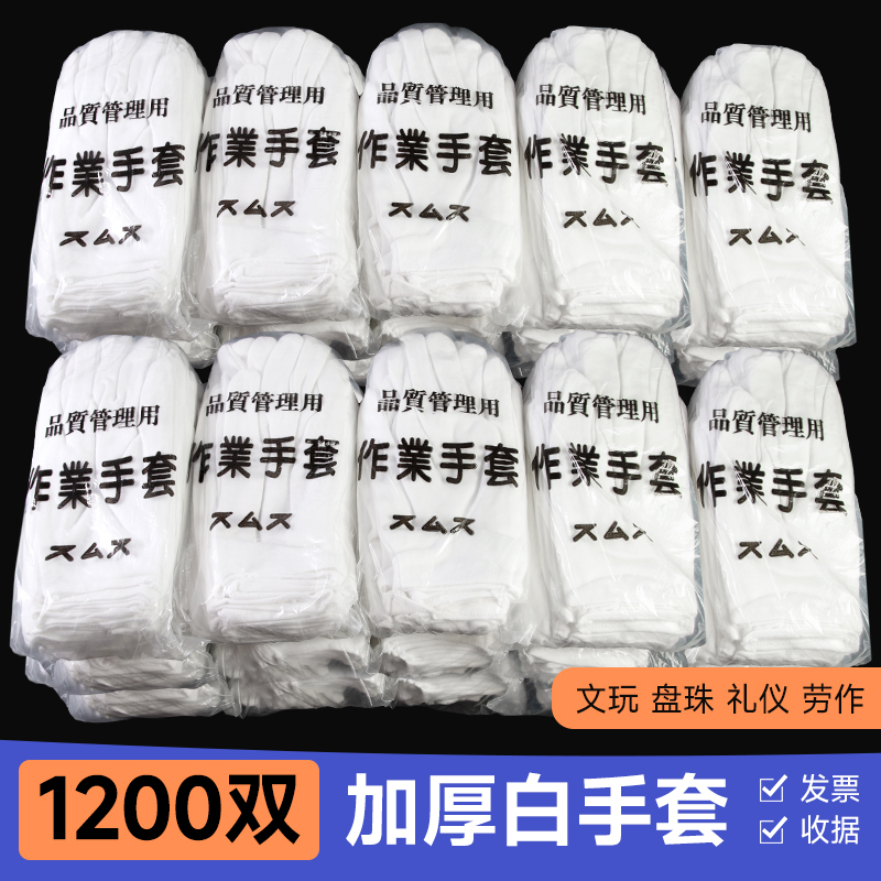 白手套非纯棉礼仪薄款文玩盘珠开车工作作业夏季加厚干活用棉汗布