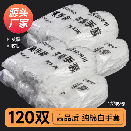 白手套非纯棉礼仪薄款文玩盘珠开车工作作业男女加厚干活用棉汗布