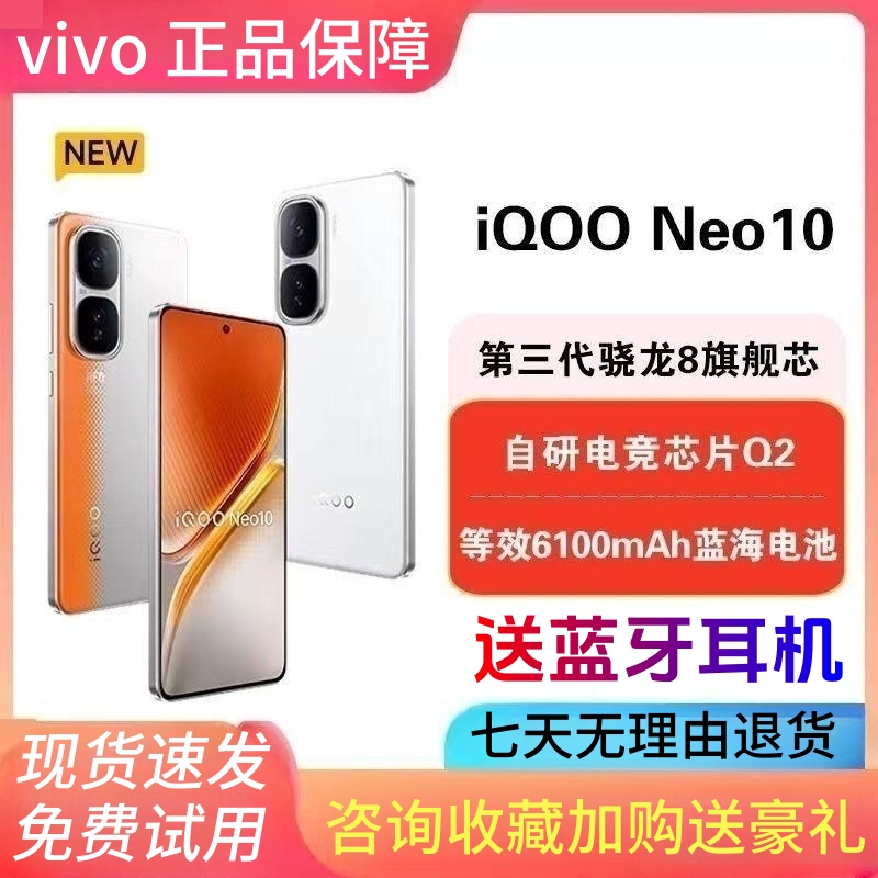 iQOOneo10全网通5G手机旗舰芯