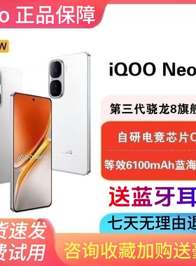 iQOO neo10 全网通5G手机 骁龙8旗舰芯 电竞游戏144Hz高刷红外NFC